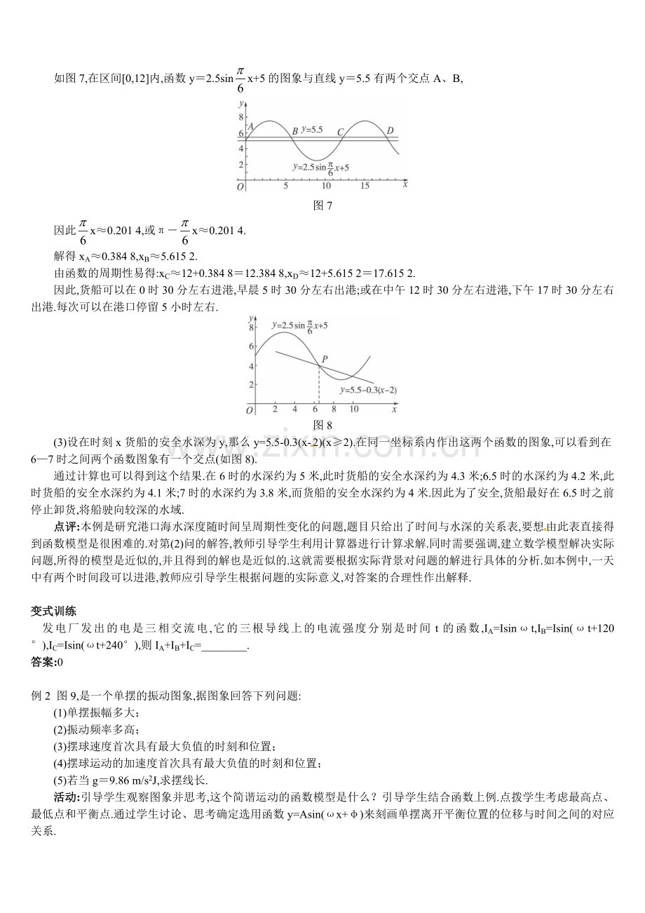 1.6--三角函数模型的简单应用(2).doc_第3页