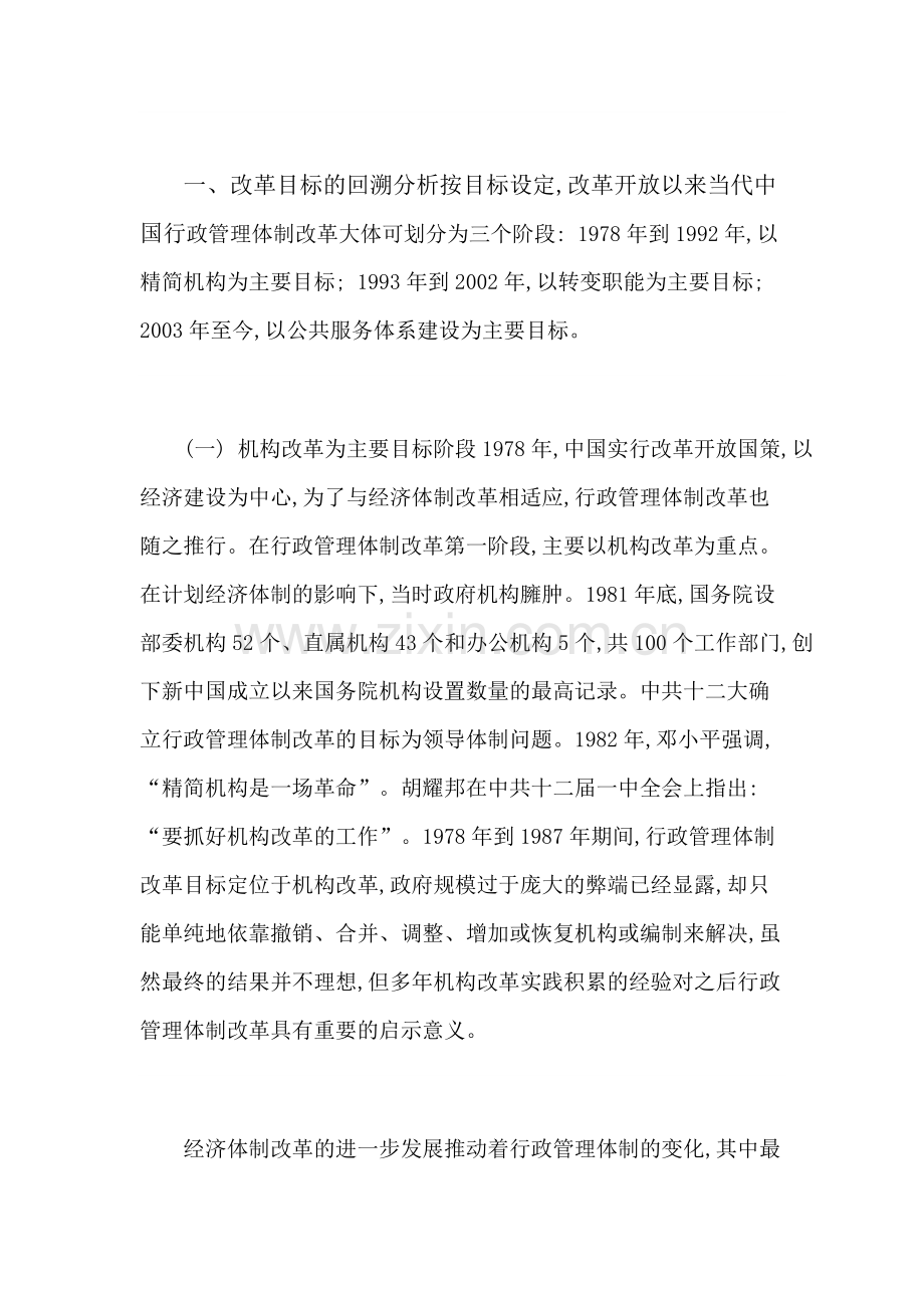 当代中国行政管理体制改革的目标与展望.pdf_第2页