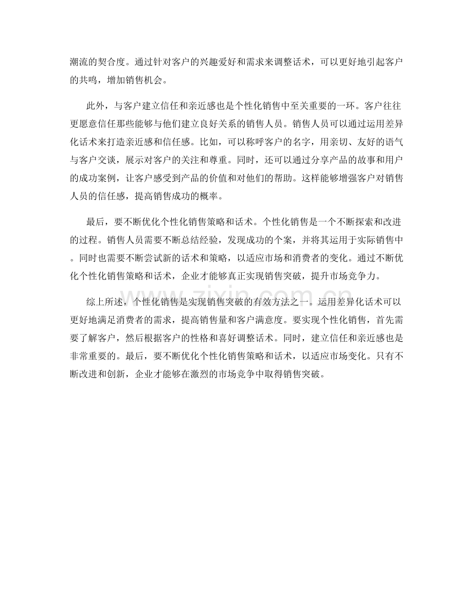 打造个性化销售：运用差异化话术实现销售突破.docx_第2页