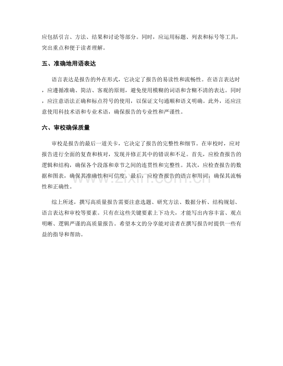 撰写高质量报告的关键要素.docx_第2页