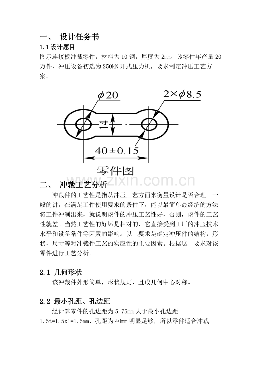 冲裁模模具工艺设计.doc_第1页