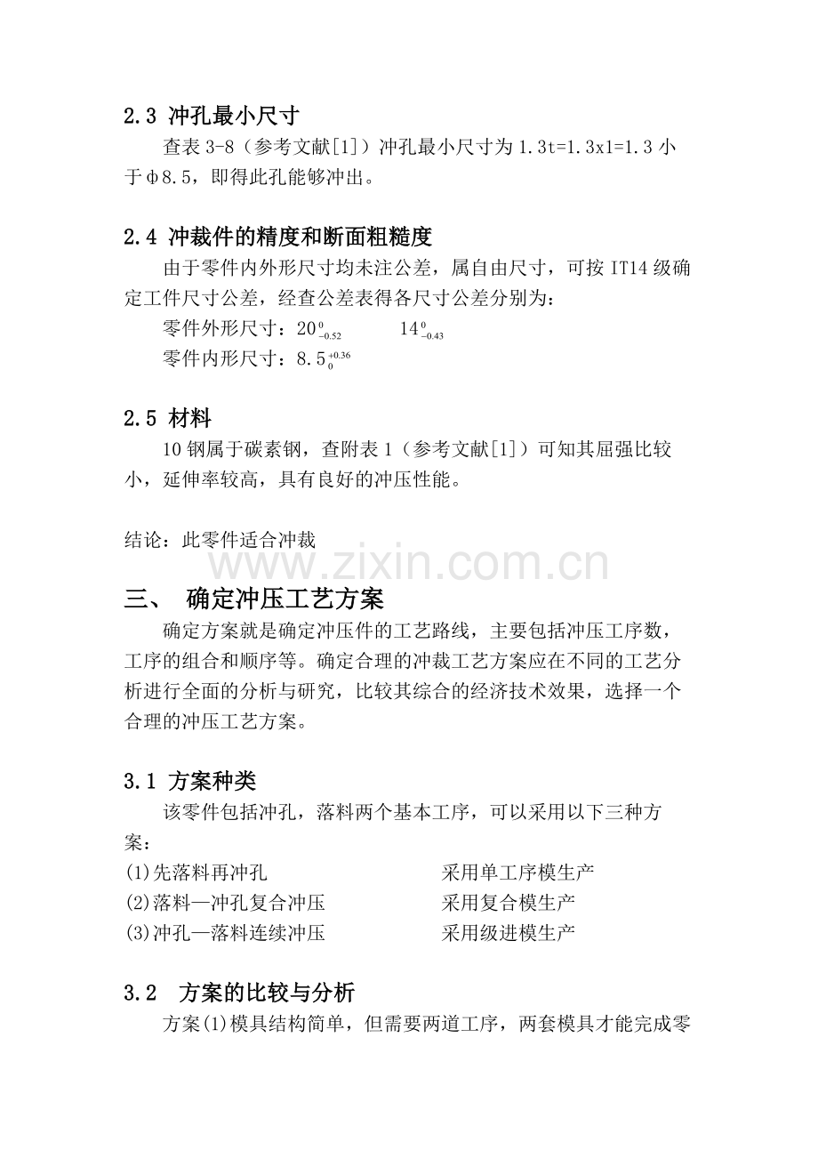 冲裁模模具工艺设计.doc_第2页