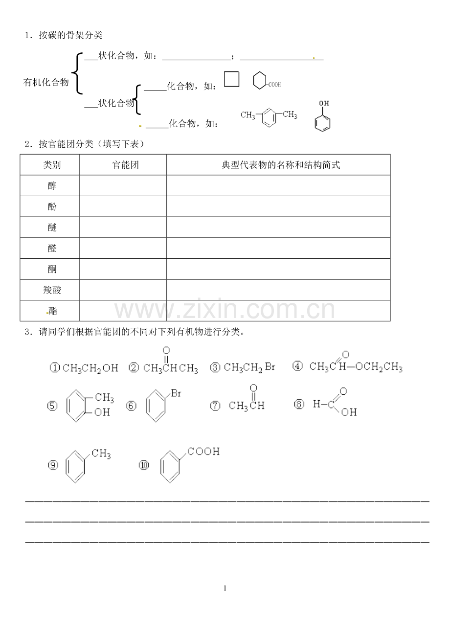 高中化学选修5《有机化学基础》全套同步练习--第一章.doc_第1页