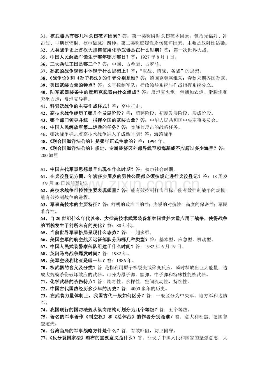 军事理论复习资料.doc_第2页