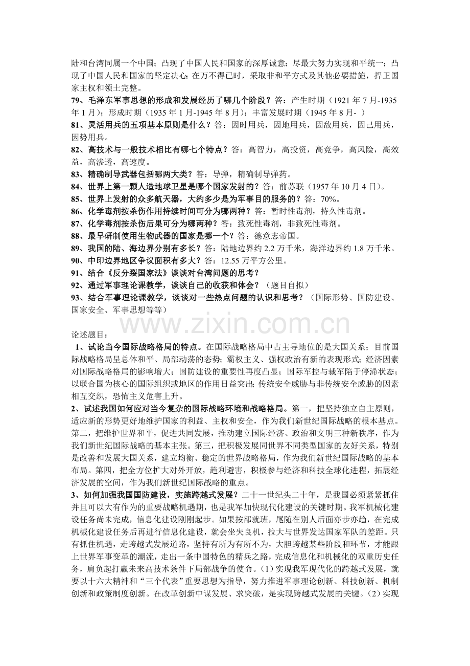 军事理论复习资料.doc_第3页