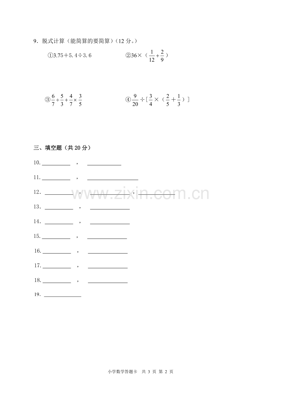 -小学数学六年级答题卡.doc_第2页