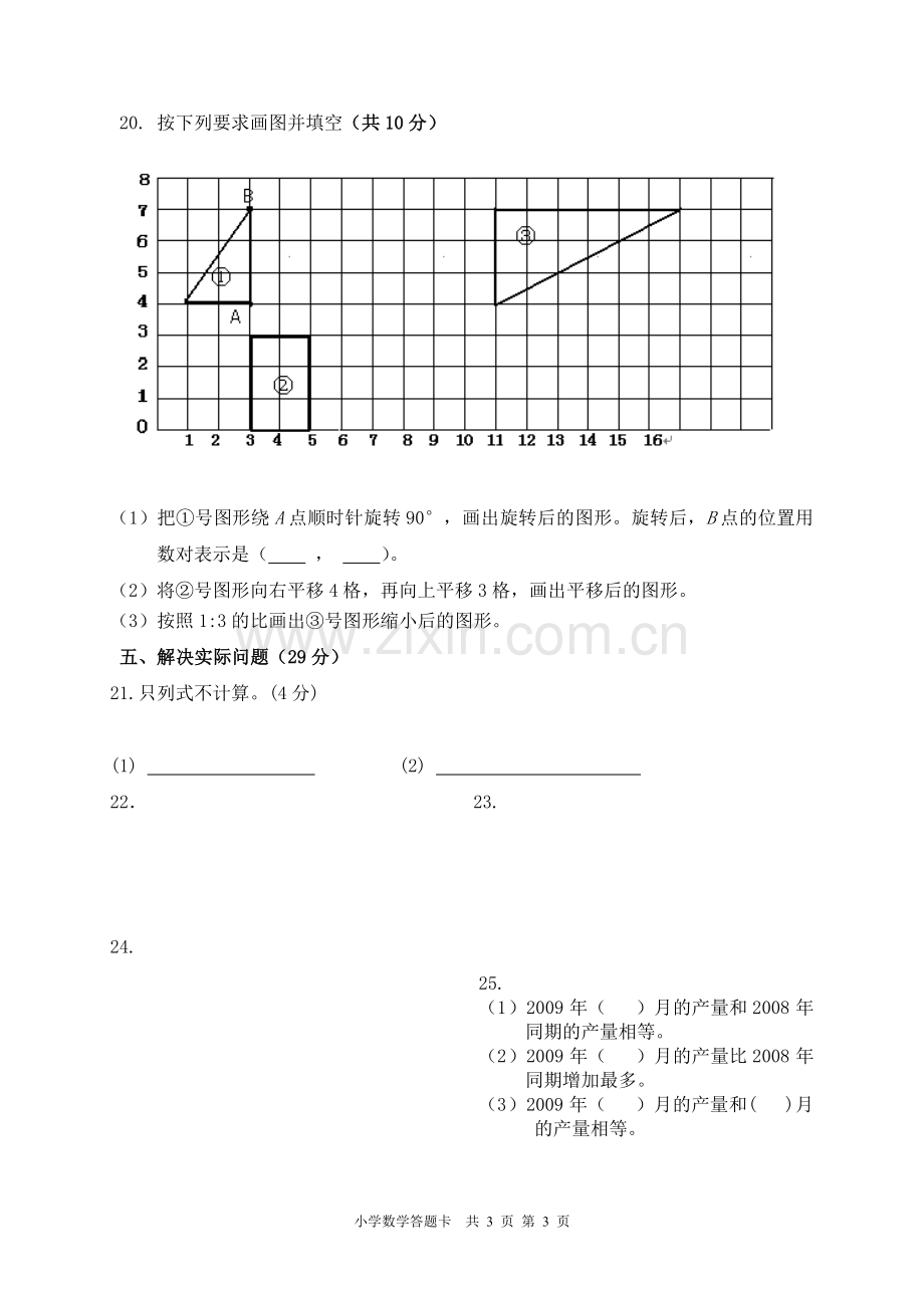 -小学数学六年级答题卡.doc_第3页