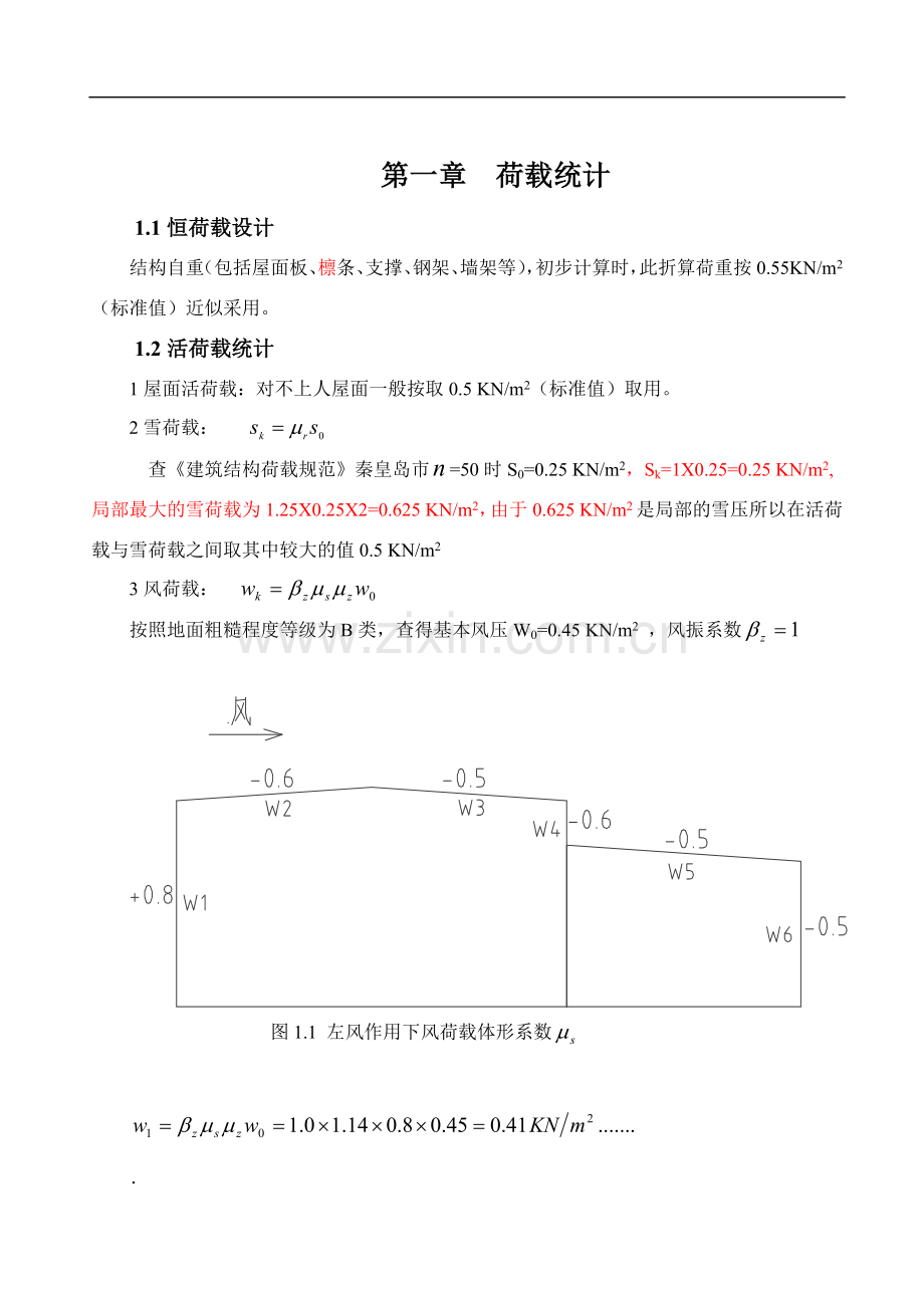 3门式刚架轻钢结构设计例题.doc_第1页