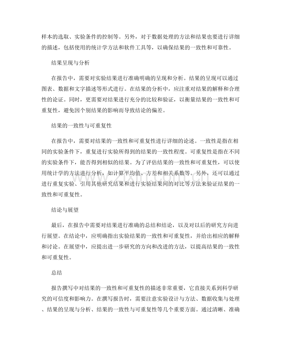 报告撰写中对结果的一致性和可重复性的详细描述.docx_第2页