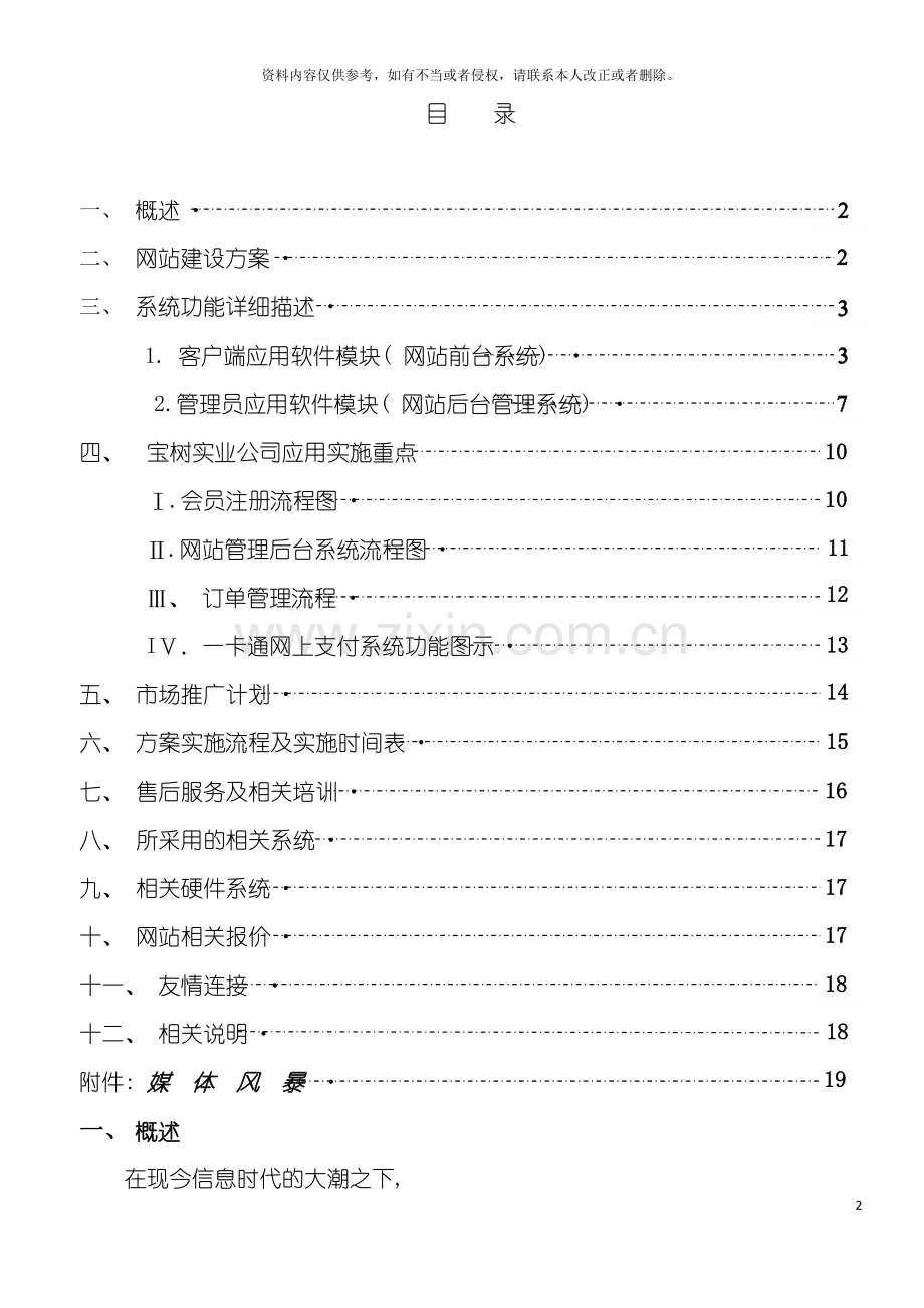 宝树建材网站方案模板.doc_第2页