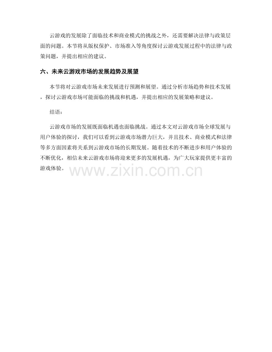 云游戏市场报告：全球发展与用户体验.docx_第2页