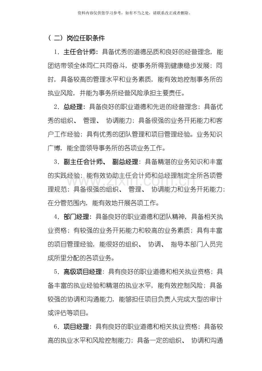 会计师事务所管理制度样本.doc_第2页