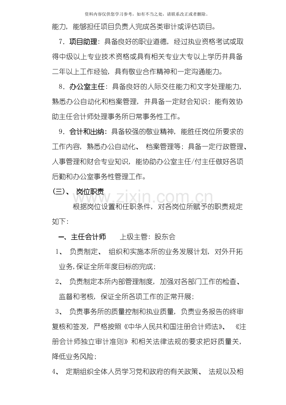 会计师事务所管理制度样本.doc_第3页