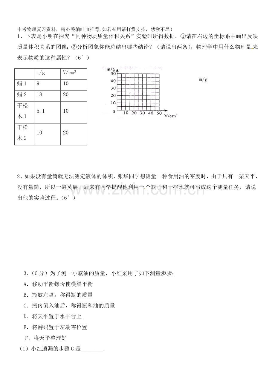 八年级上学期物理期末冲关训练d2.doc_第1页