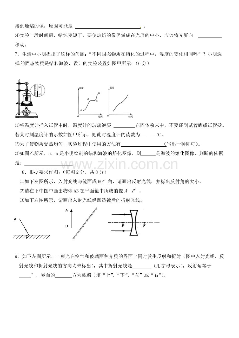 八年级上学期物理期末冲关训练d2.doc_第3页