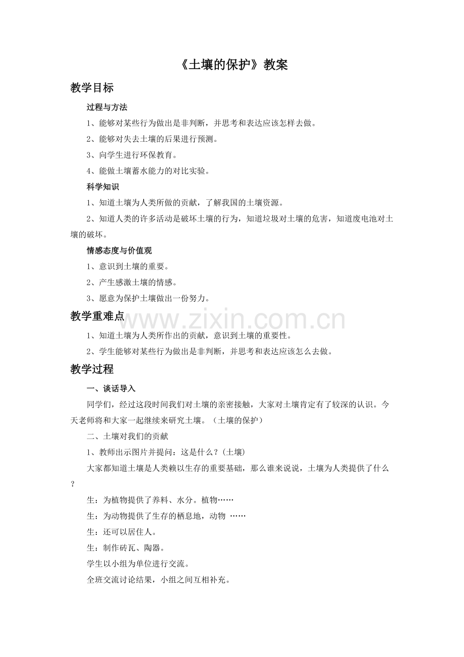 《-土壤的保护》教案(可打印修改).pdf_第1页