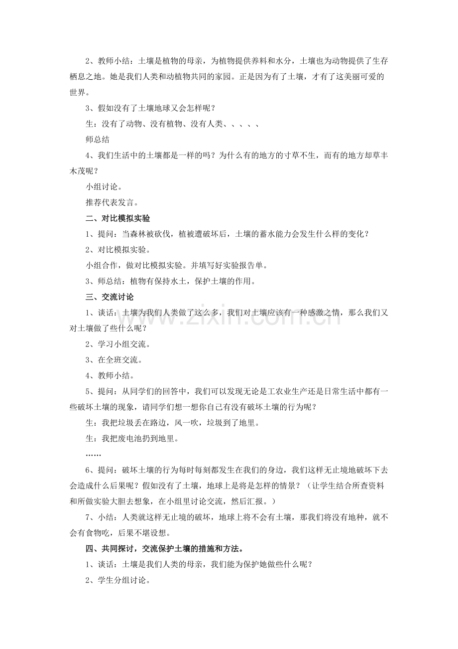 《-土壤的保护》教案(可打印修改).pdf_第2页