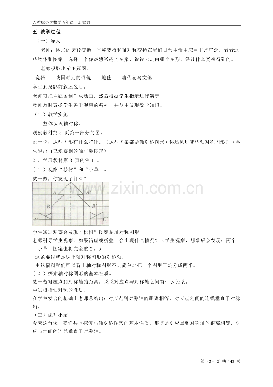 人教版小学数学五年级下册教案.doc_第2页