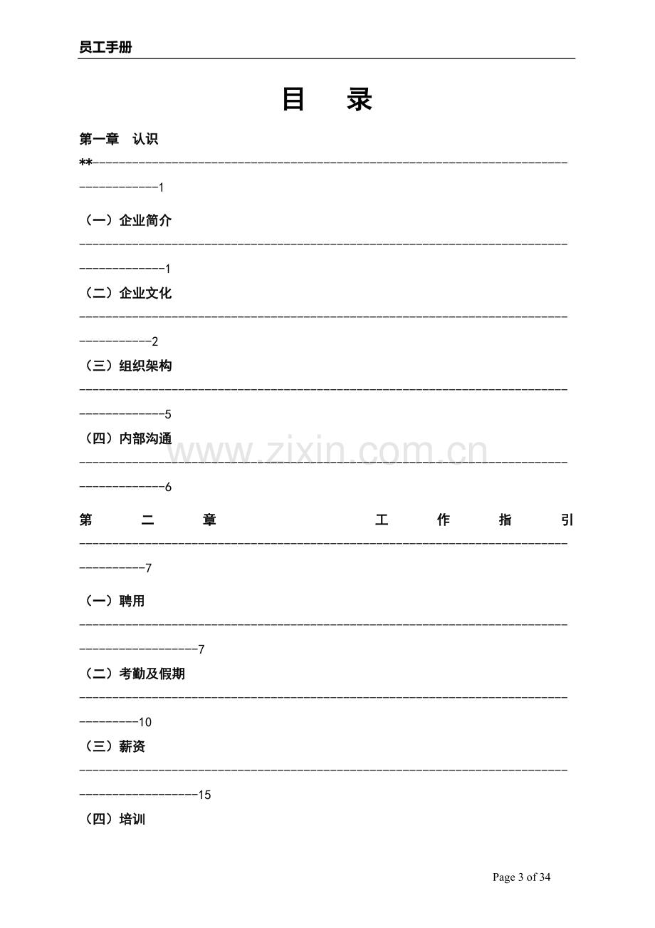 -医学整形美容医院员工全套手册.doc_第3页