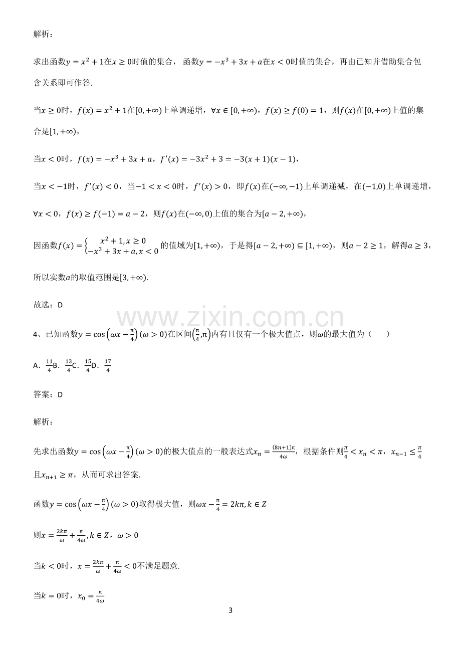 2023高中数学导数及其应用易混淆知识点.pdf_第3页