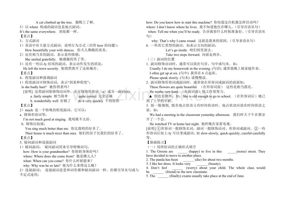 初中形容词及副词用法总结及练习(整理版).doc_第2页