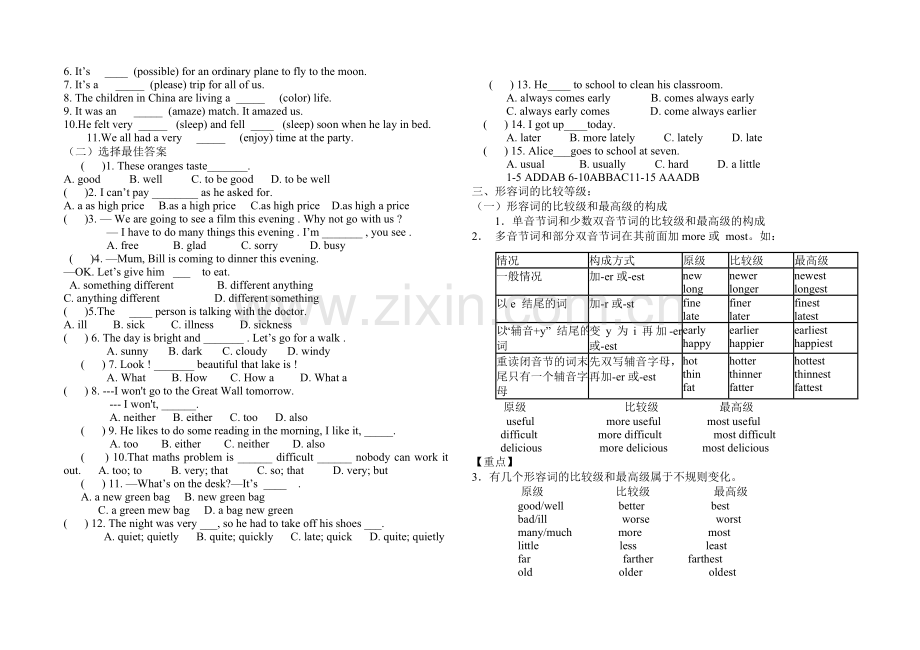 初中形容词及副词用法总结及练习(整理版).doc_第3页