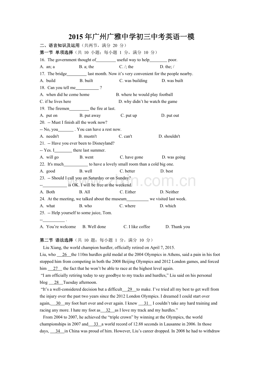 广州中考英语一模真题卷以及详细答案(1).doc_第1页