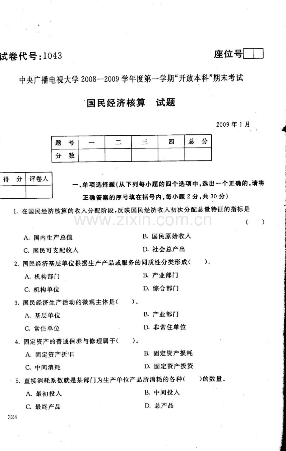 国民经济核算1043[1].doc_第1页