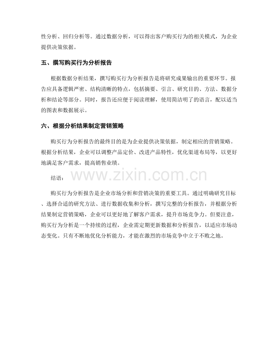 客户购买行为分析报告的撰写与分析.docx_第2页