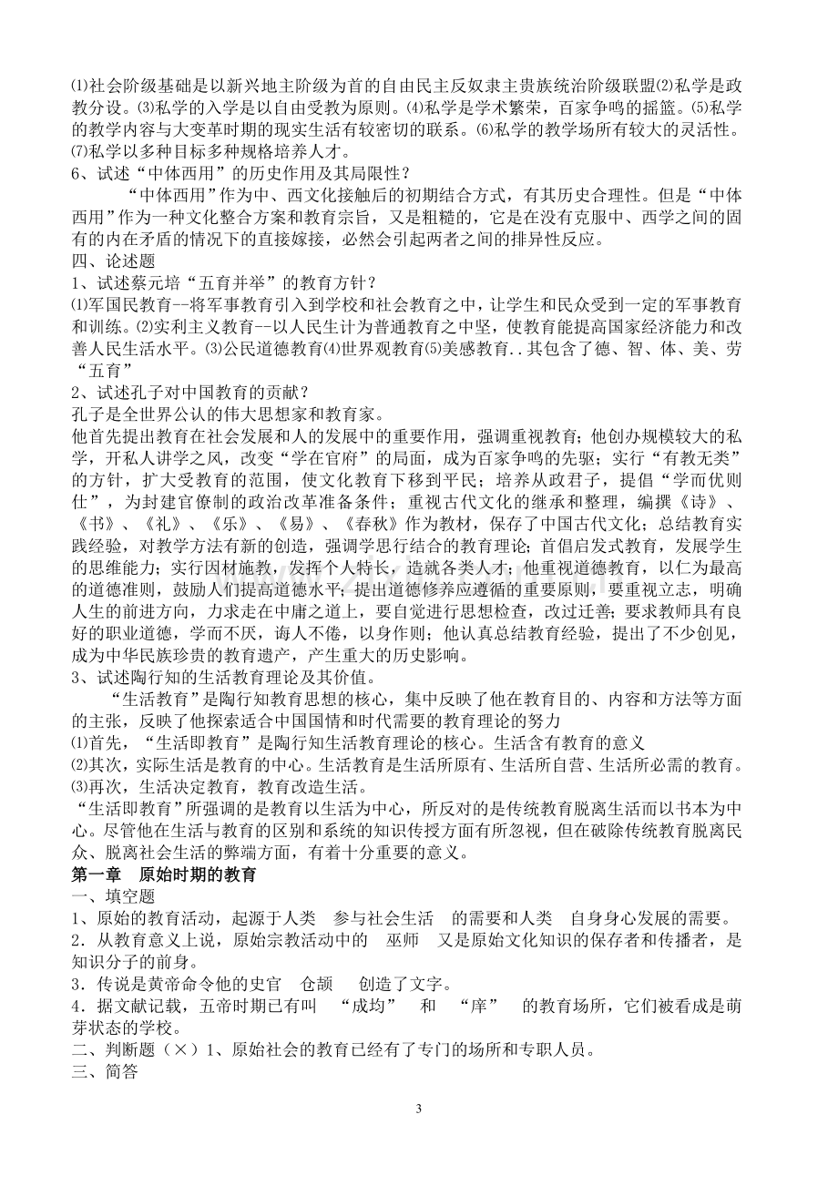 中国教育史复习重点试题及答案、、、.doc_第3页