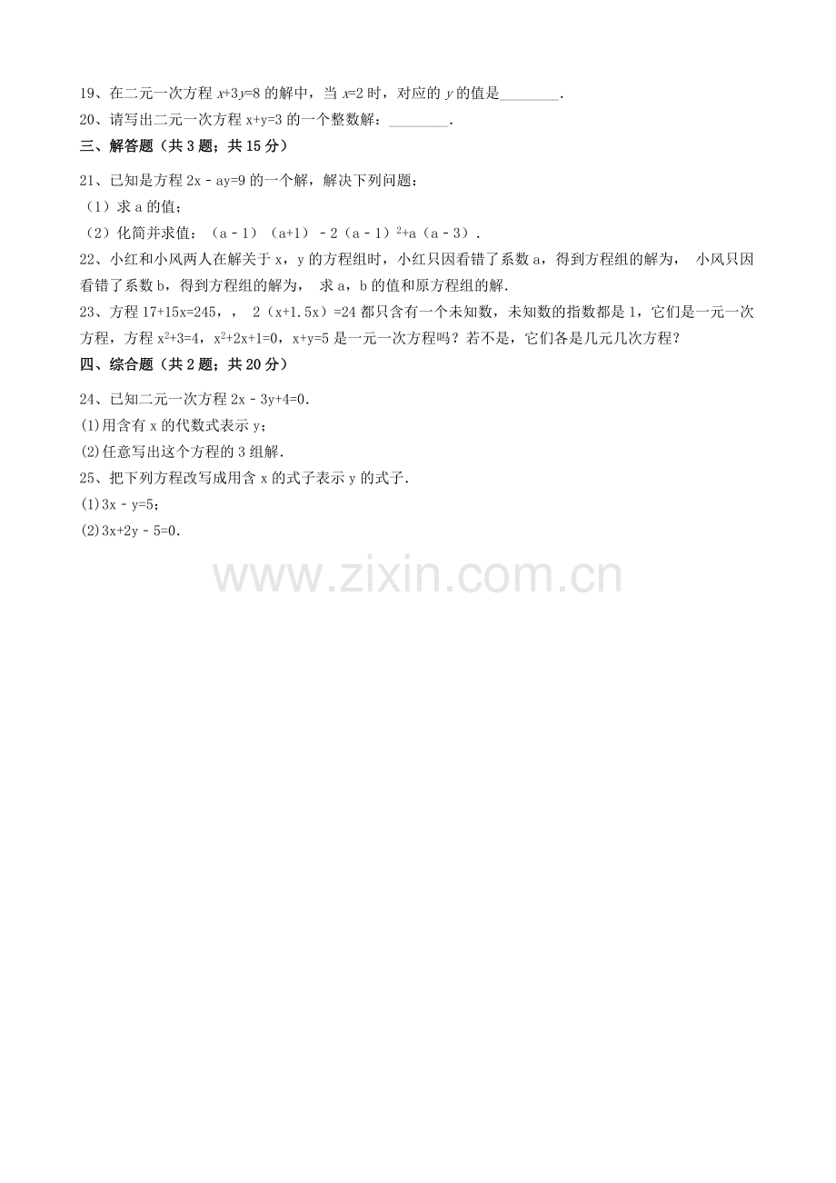 2019-2020年七年级数学下册第10章10.1二元一次方程同步练习(含解析)(新版)苏科版.doc_第3页