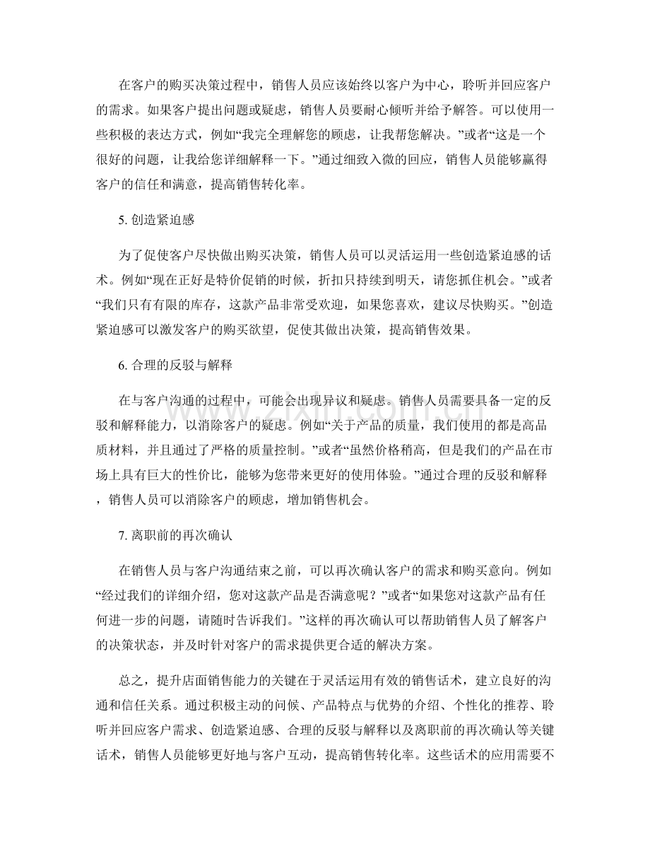 提升店面销售能力的关键话术.docx_第2页