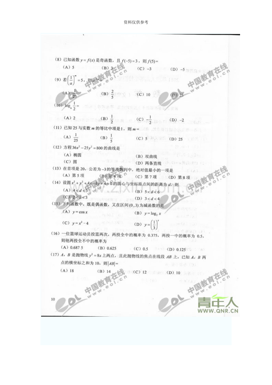 成人高考数学真题模拟.doc_第3页