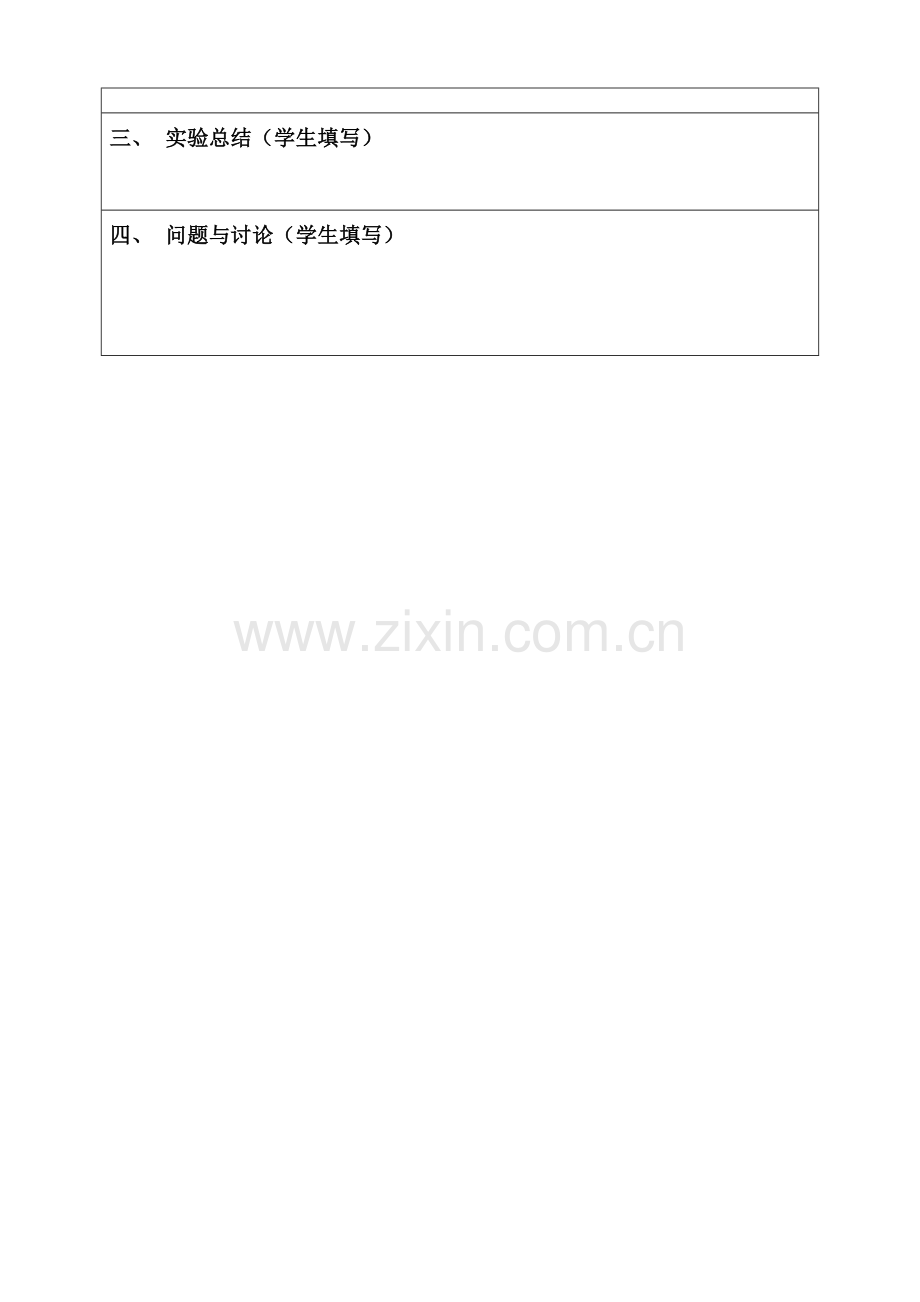 Windows网络操作系统配置与管理单元九任务1：添加并授权DHCP服务器服务实验报告.doc_第2页