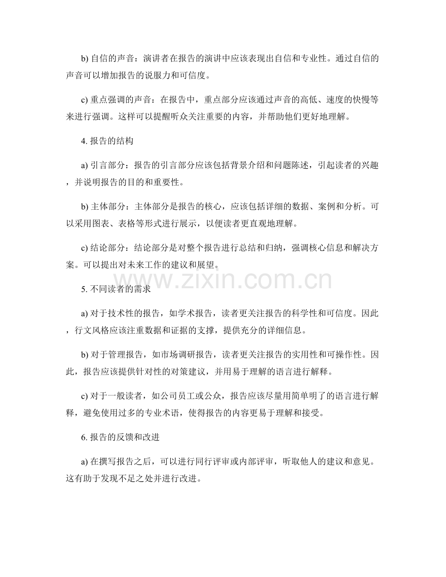 报告的行文风格与声音的塑造.docx_第2页