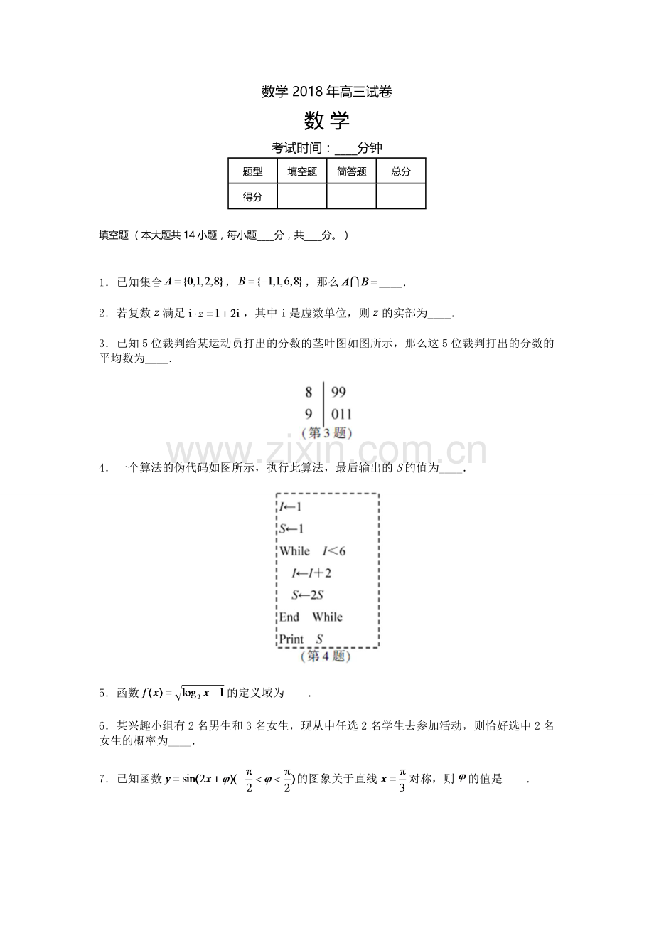 2018江苏数学高考试题及答案解析.doc_第1页