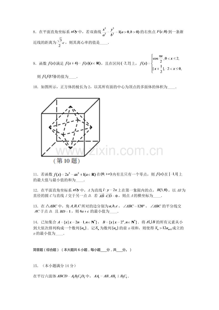 2018江苏数学高考试题及答案解析.doc_第2页