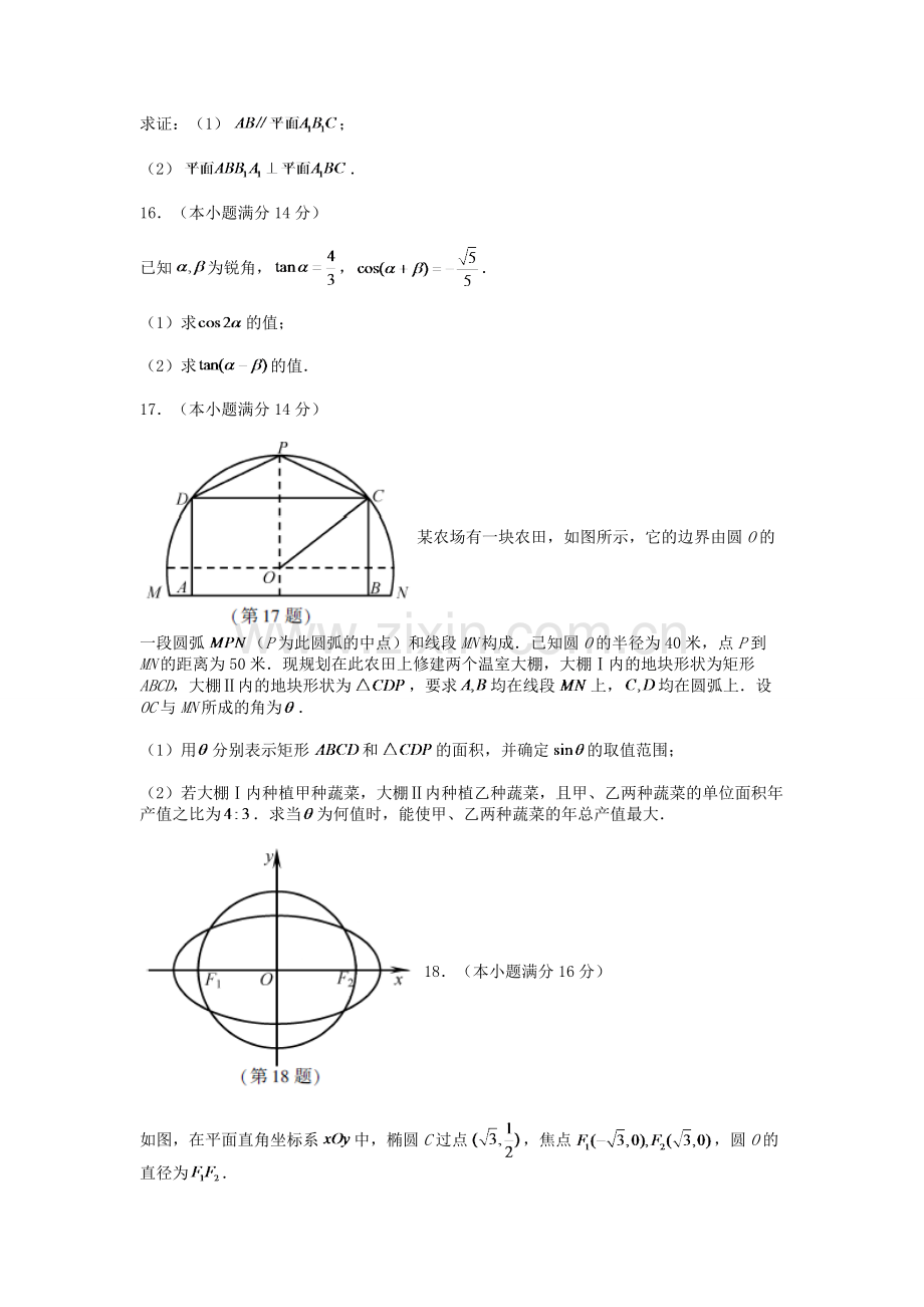 2018江苏数学高考试题及答案解析.doc_第3页