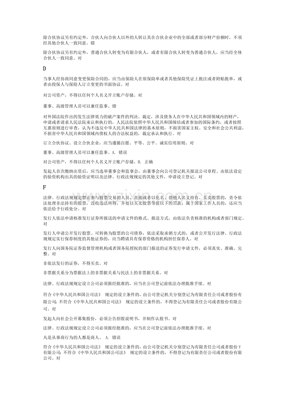 商法判断题2.doc_第2页