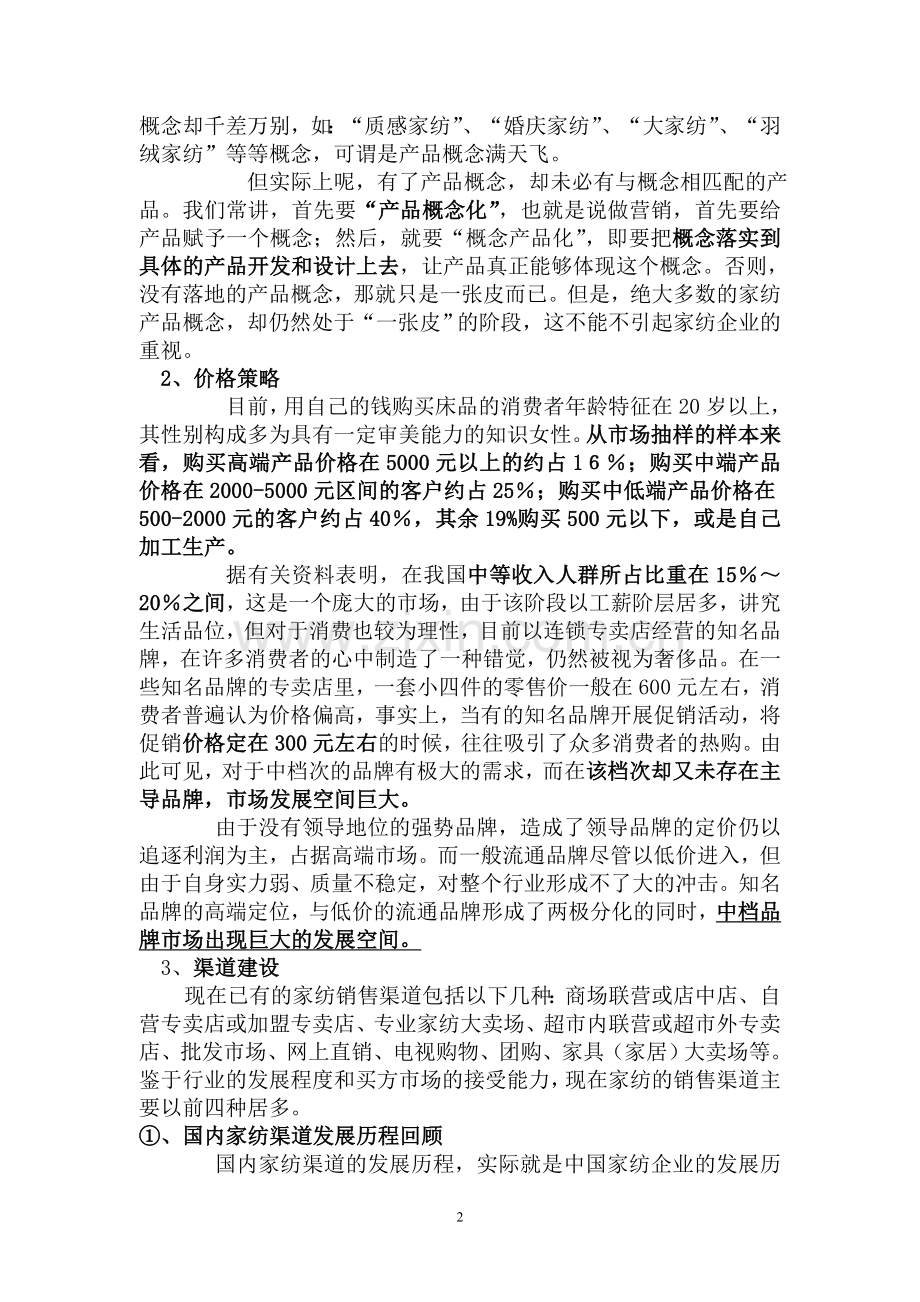 迪欧达家纺运营策划书.doc_第2页