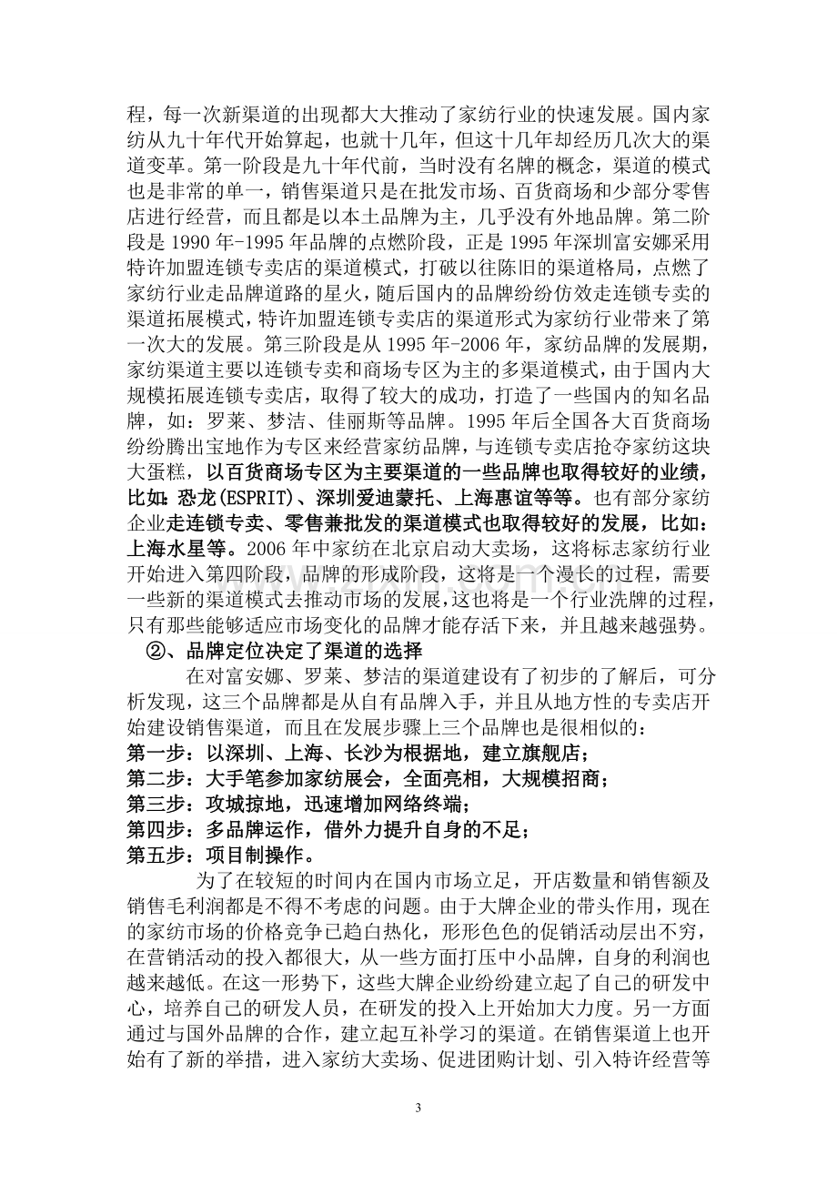 迪欧达家纺运营策划书.doc_第3页