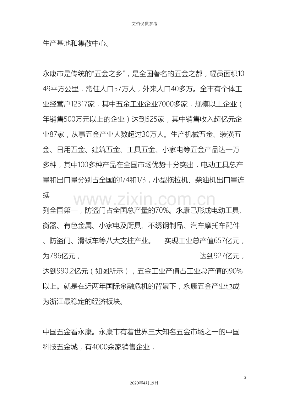 中等职业教育学校建设项目实施方案.doc_第3页