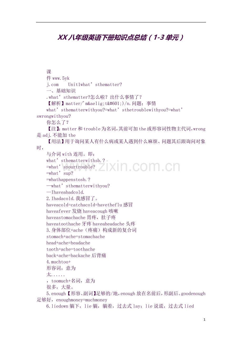 XX八年级英语下册知识点总结(1-3单元).docx_第1页