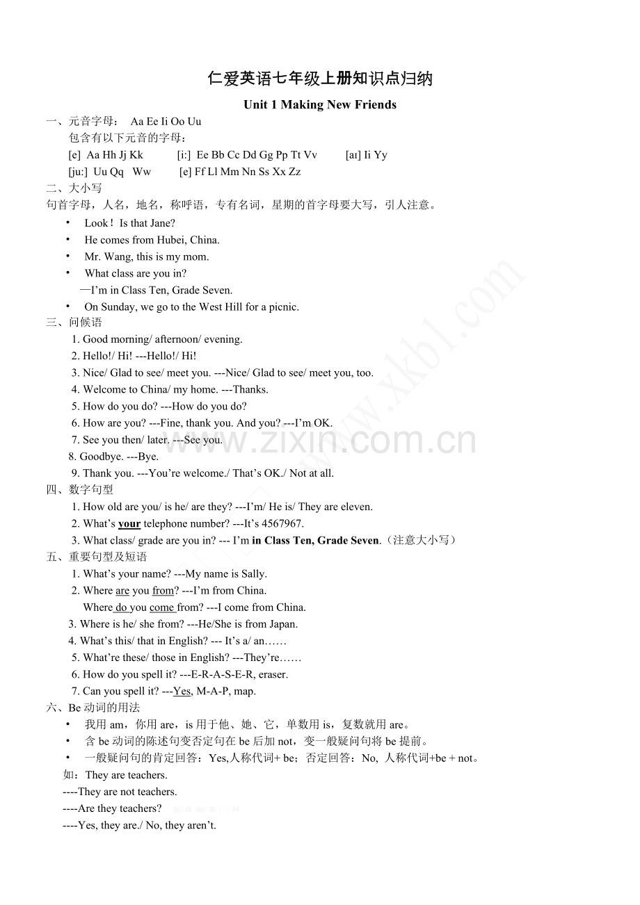 新版仁爱英语七年级上册知识点归纳.pdf_第1页