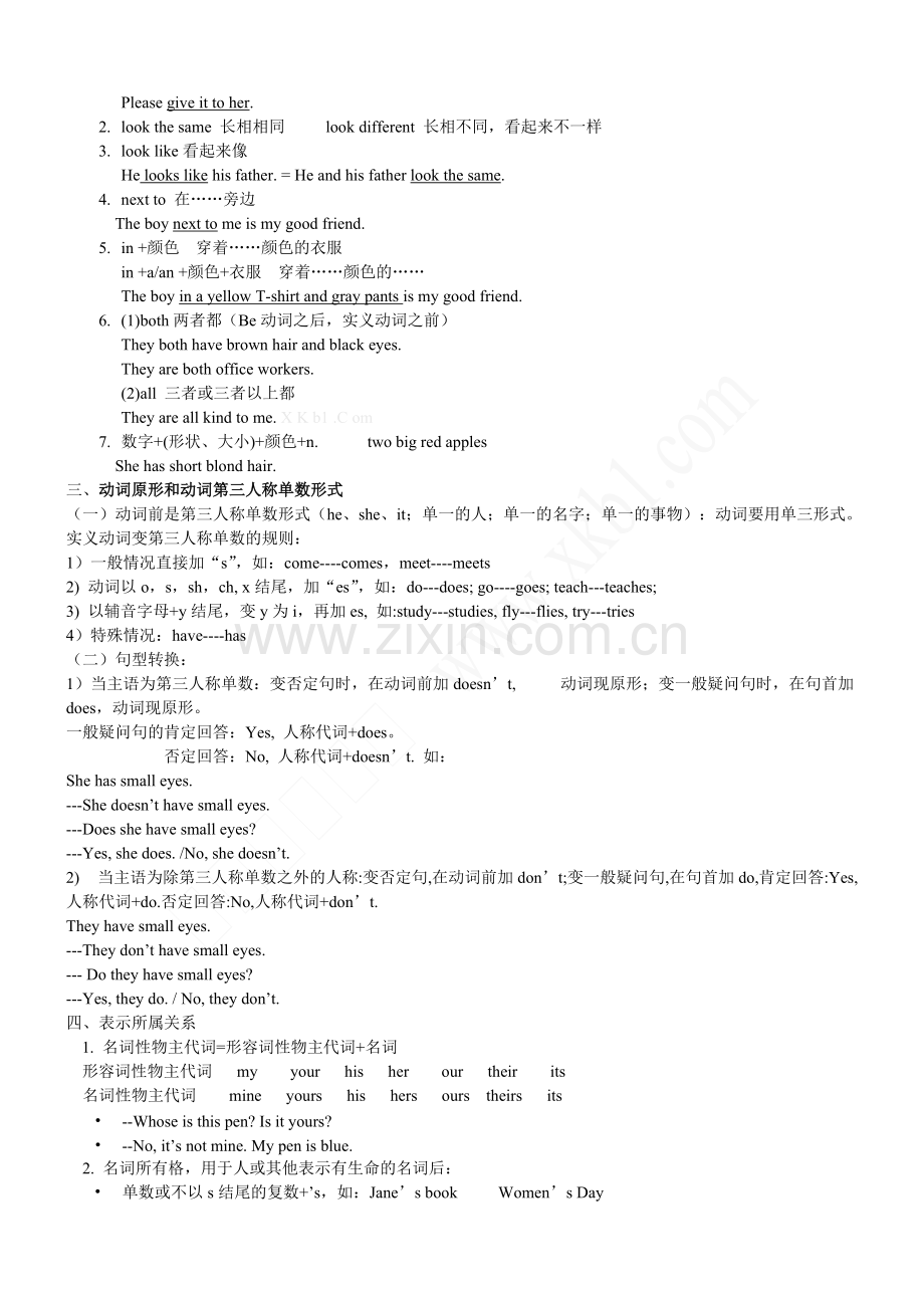 新版仁爱英语七年级上册知识点归纳.pdf_第3页