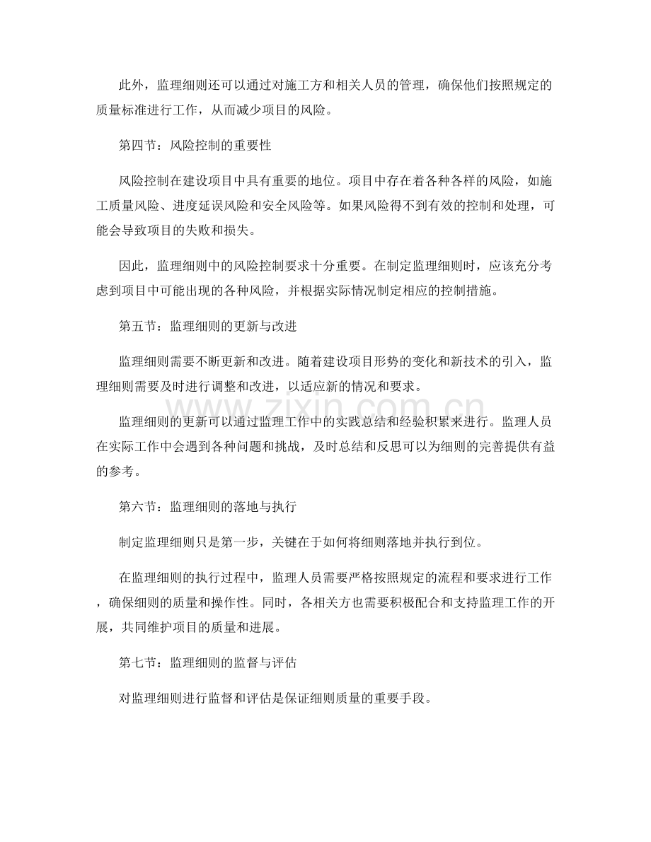 监理细则的质量标准与风险控制.docx_第2页