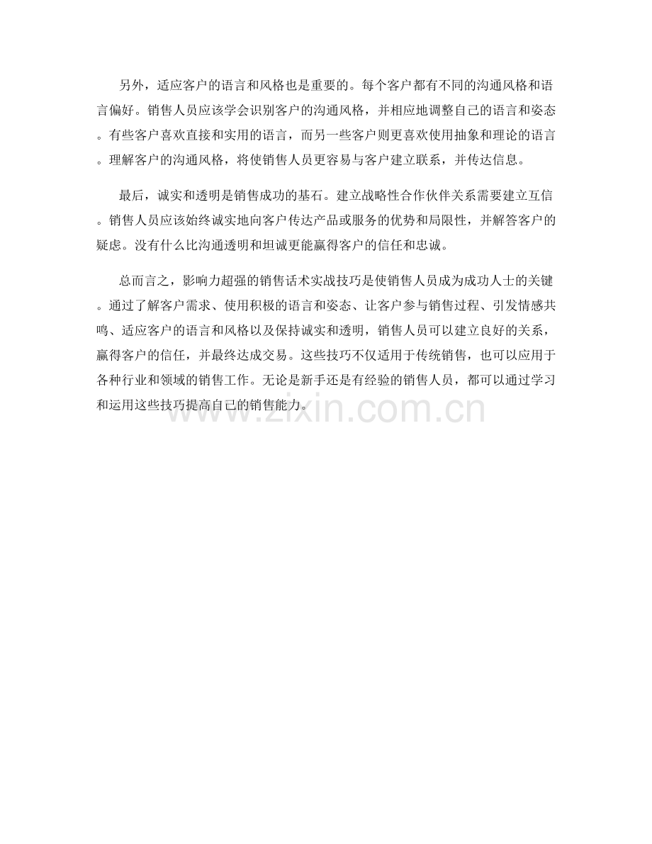 影响力超强的销售话术实战技巧.docx_第2页