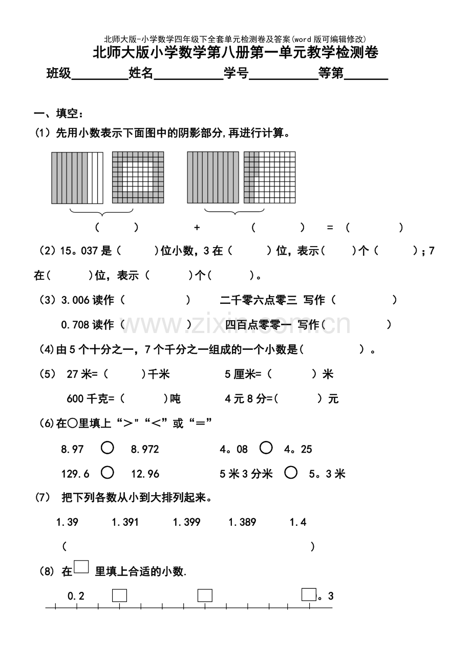 北师大版小学数学四年级下全套单元检测卷及答案.pdf_第2页