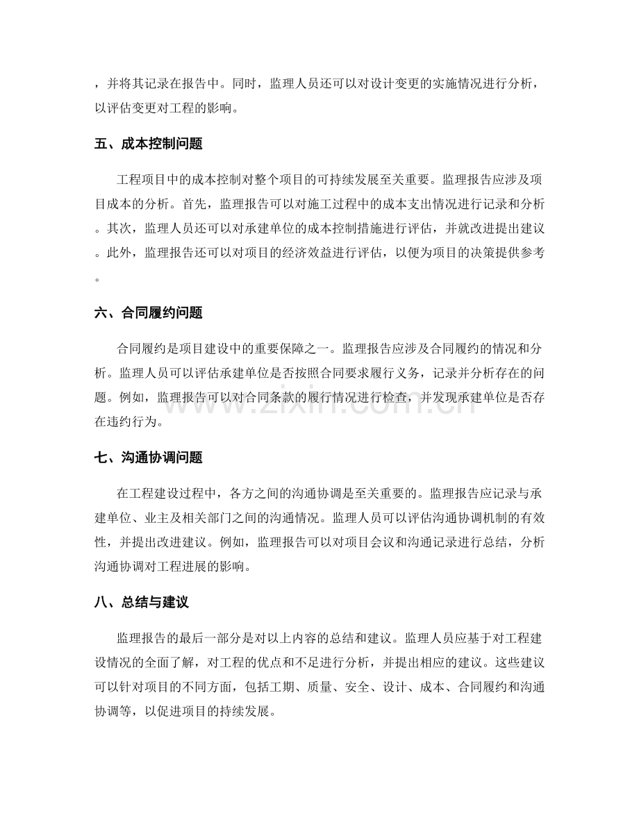 监理报告中的主要内容与分析方法.docx_第2页