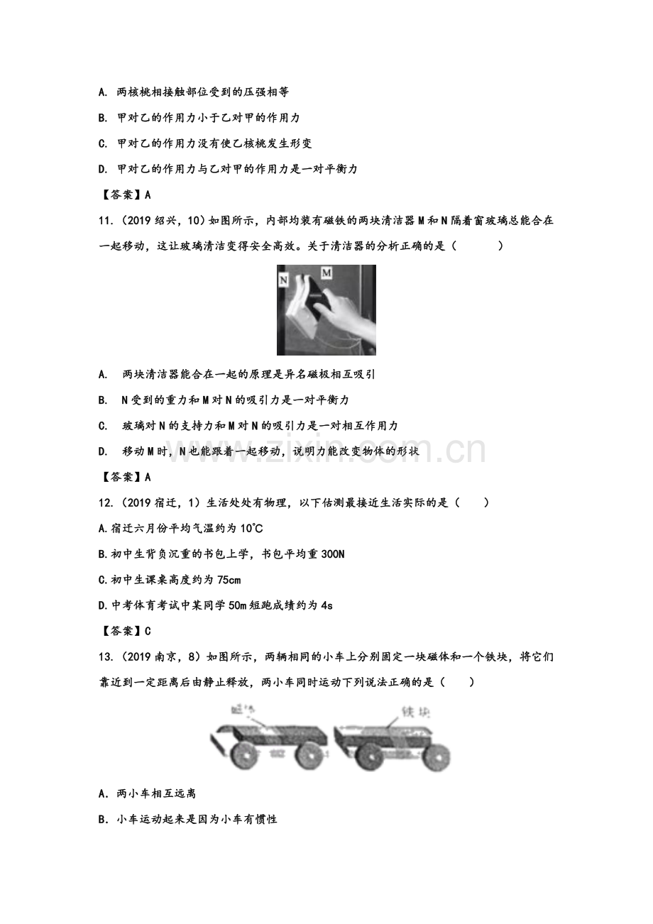 2019年中考物理真题集锦专题6：力(含解析).doc_第3页